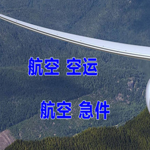 天府航空运输快递-选东方航空和上海航空
